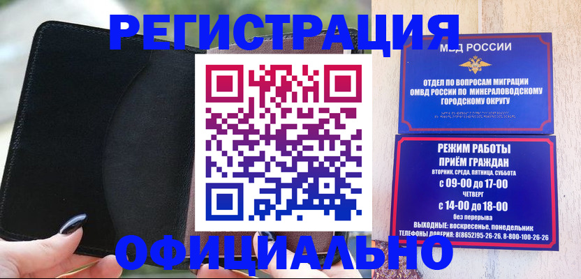 прописка законно в Заринске