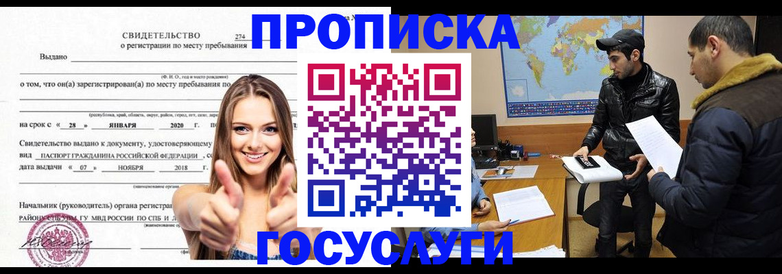 временная регистрация купить в Заринске