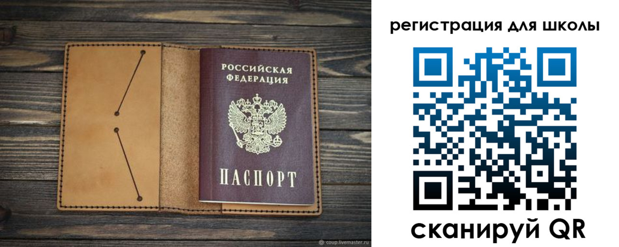 прописка для школы в Заринске