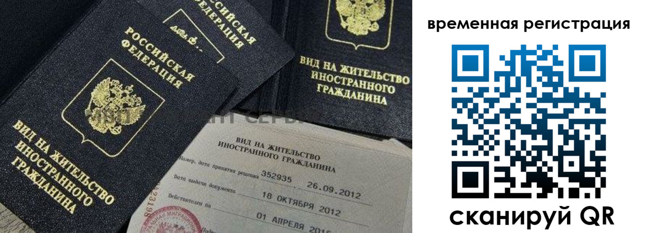 прописка регистрация в Заринске