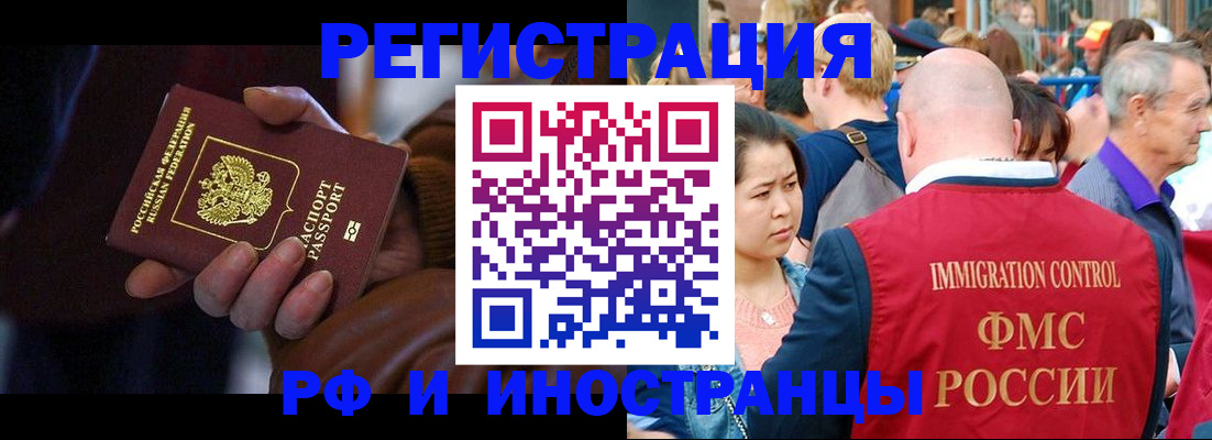 прописка 2025 в Заринске