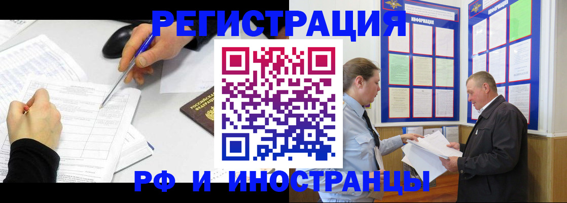 временная регистрация купить в Заринске