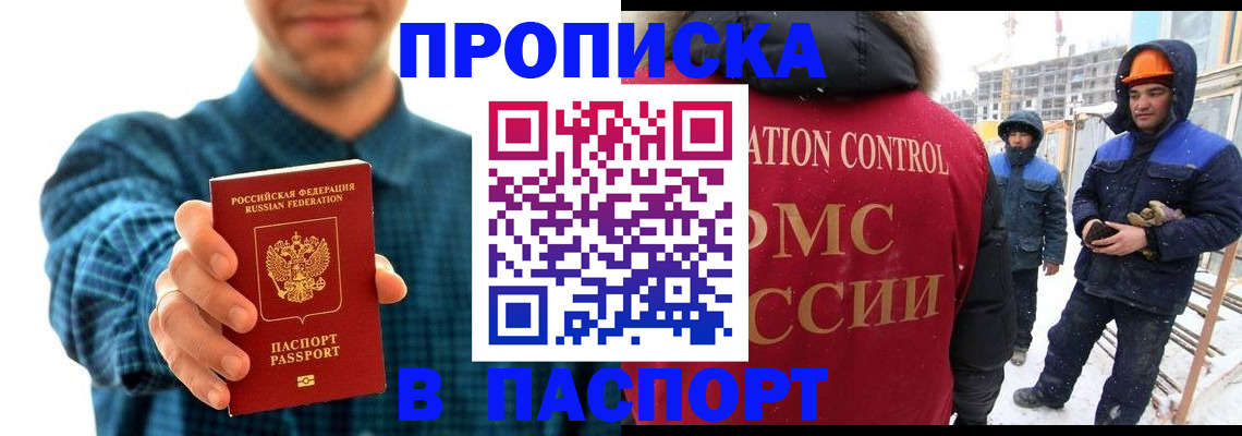 прописка в Заринске