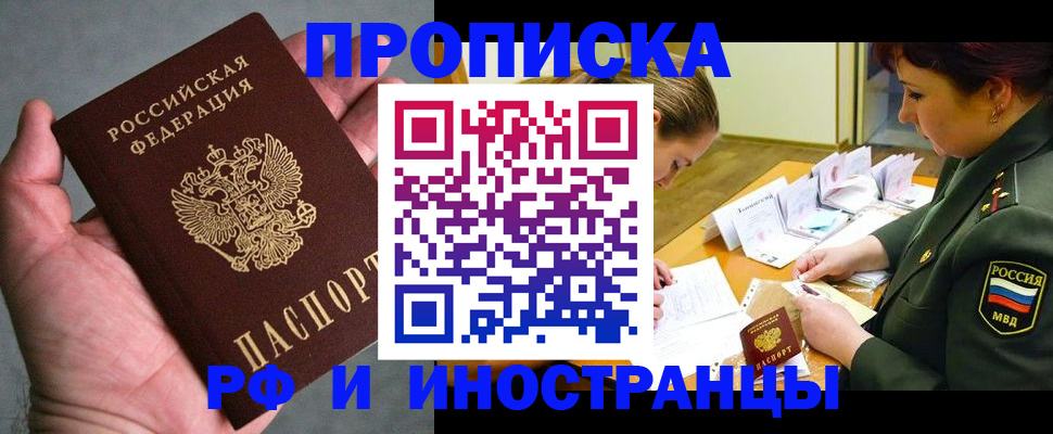временная регистрация для школы в Заринске