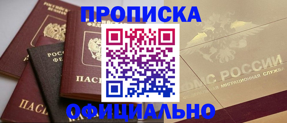 временная регистрация для всех в Заринске