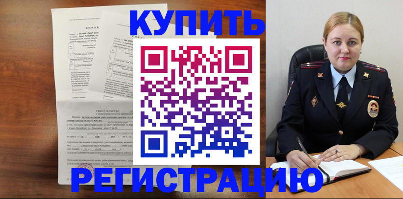 купить прописку в Заринске
