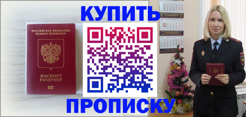 временная регистрация недорого в Заринске