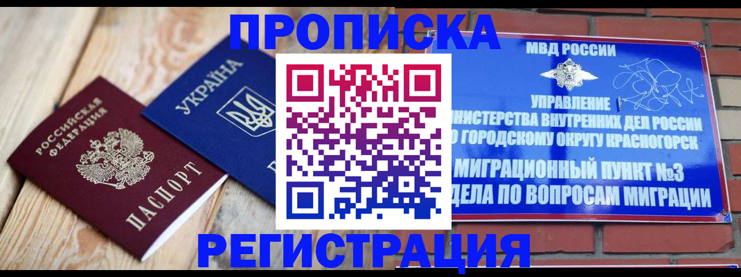 прописка для кредита в Заринске